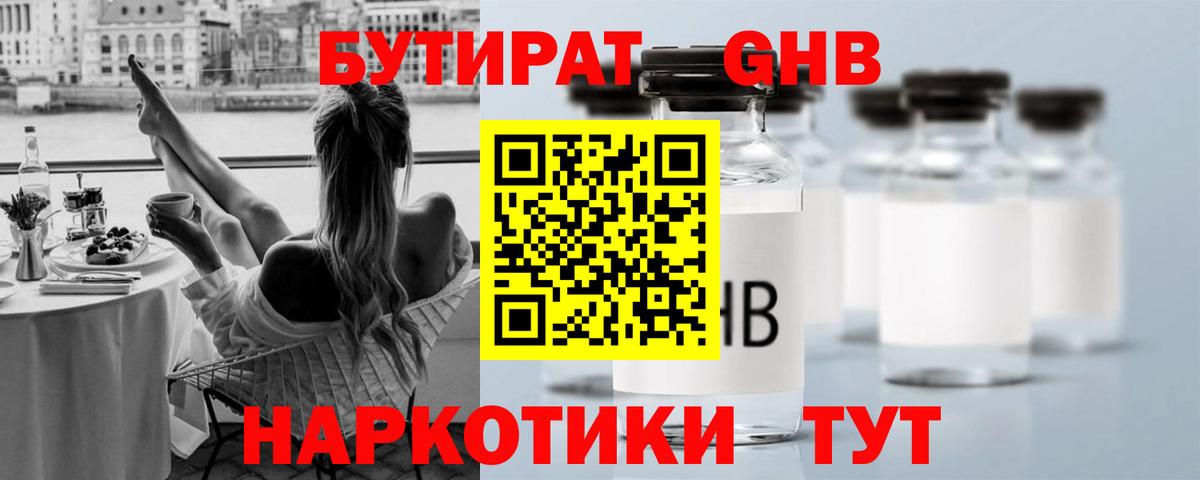 БУТИРАТ вода  БУТИРАТ  Зерноград  Вход с VPN 