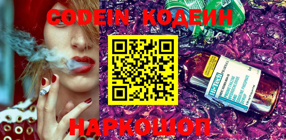 Кодеиновый сироп Lean напиток Lean (лин)  Вход с VPN  Зерноград  Кодеин напиток Lean (лин) 
