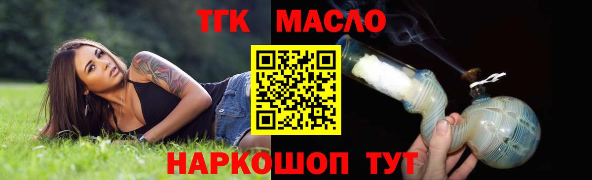 ТГК THC oil Зерноград